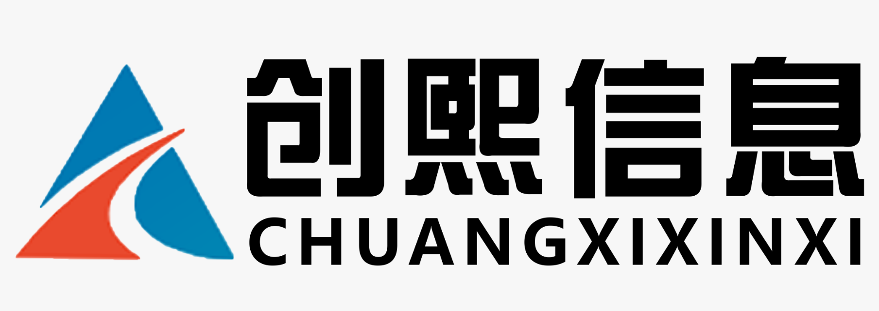 湖南创熙信息技术有限公司信息及产品了解